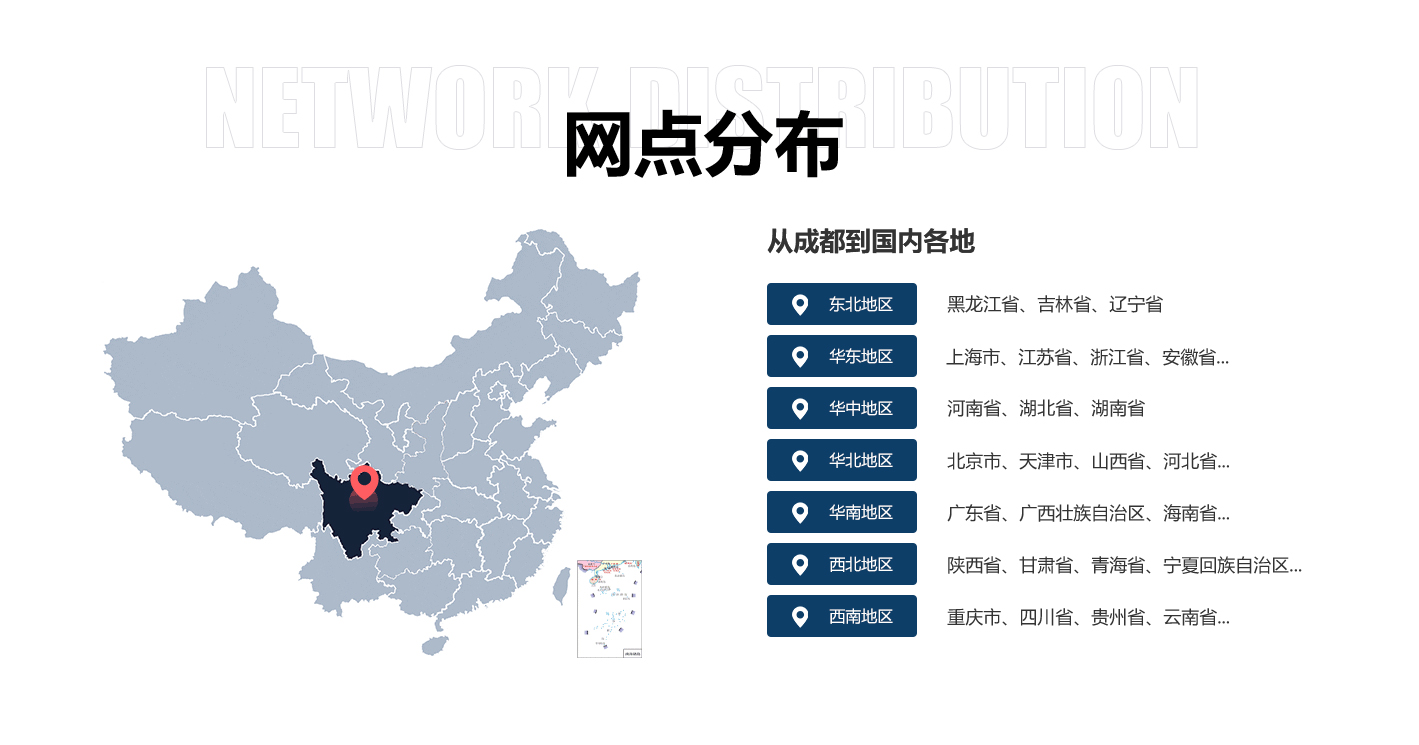 绵阳到锦江区往返货运，绵阳至锦江货运往返托运(图2)